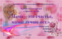 Презентация ко дню матери!  Мама - это счастье, мамы лучше нет