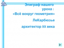 Презентация к уроку по теме Равнобедренный треугольник 7 класс