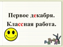 Презентация по русскому языку на тему: Определение.