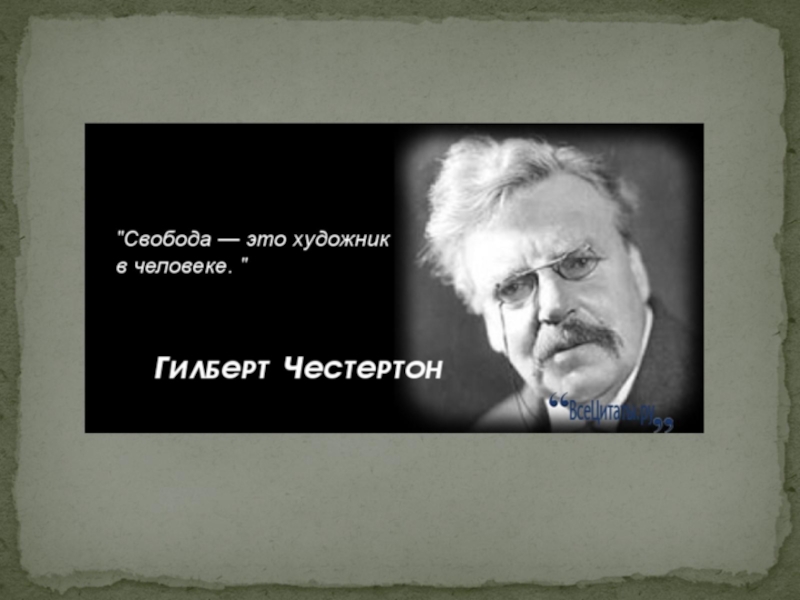 Подбери высказывания. Высказывания великих людей о справедливости свободе. Высказывания великих людей о справедливости. Свобода цитаты великих людей. Цитаты великих людей о справедливости.