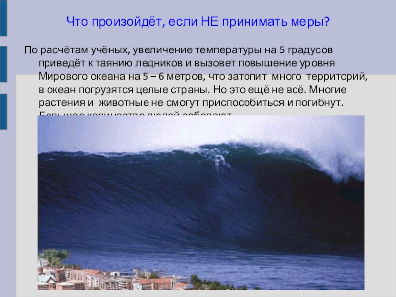 Изменение температуры мирового океана. Повышение температуры мирового океана. Повышение температуры воды в океане. Что способствует повышению температуры мирового океана. Каковы последствия роста глобальной температуры для мирового океана.