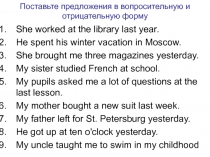 Презентация по английскому языку на тему Прошедшее простое время