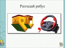 Презентация по математике Модуль числа