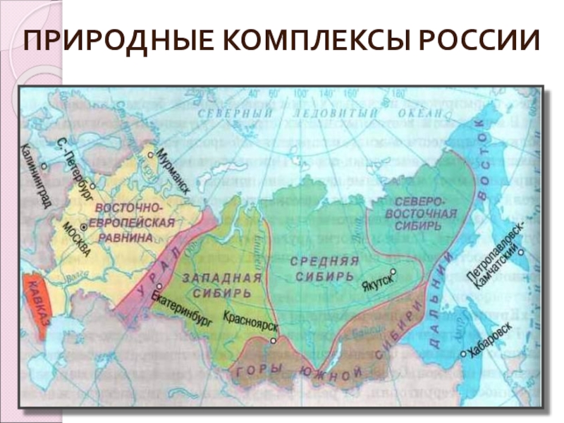 Реферат На Тему Дальний Восток России