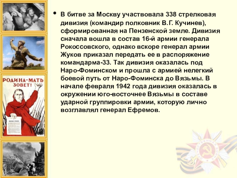 История пензенского края. Командир в.г. Кучинев.