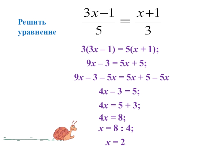 Математика решение пропорций. Решить уравнение пропорции 6 класс.