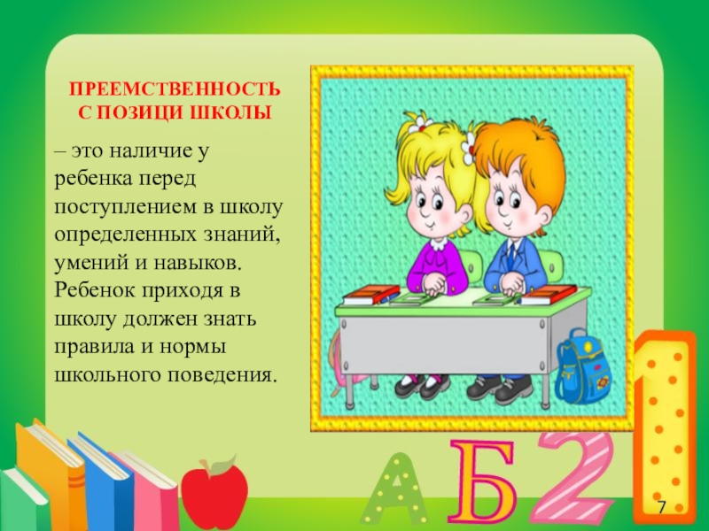 Школа узнавать. Характеристика ребенка перед поступлением в школу. Портрет ребенка перед поступлением в школу. Правила для ребенка перед школой. Портрет ребенка перед поступлением в школу включает в себя.
