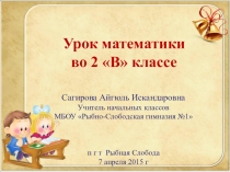 Презентация по математике для 2 класса по теме Длина ломаной