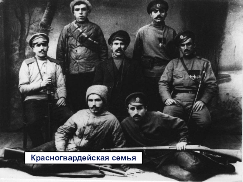 Красная гвардия. Красная гвардия 1917г. Красногвардеец 1917. Отряды красной гвардии 1917. Красная гвардия Гражданская война.