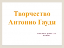 Презентация по МХК Композиторы Венской классической школы (11 класс)
