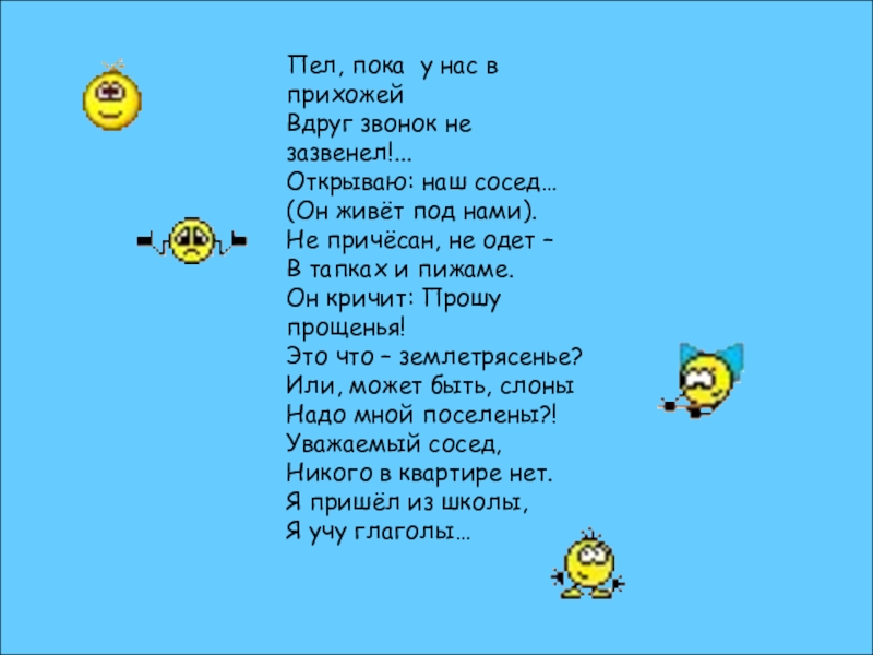 Пока петь. Звонок вдруг. Пока пой.. Зазвенел звонок в прихожке. Не одет и не причёсан это глагол.