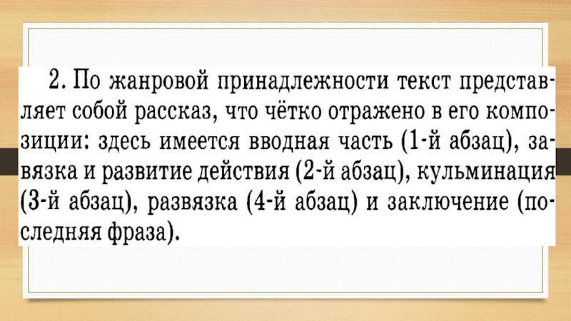 Изложение как спасали крысу план