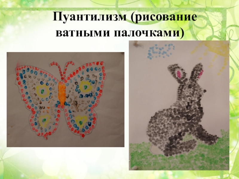 Рисунок с ватными палочками 2 класс