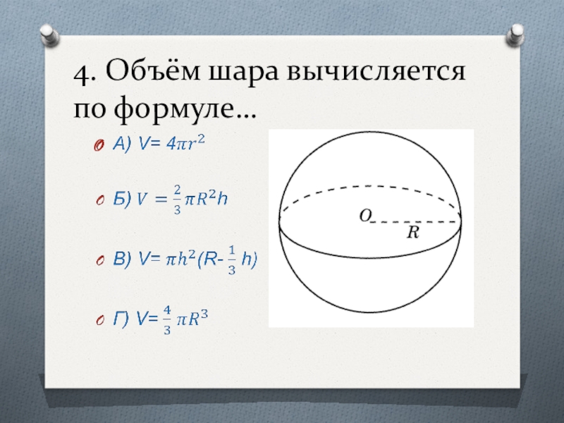 Объем шара презентация