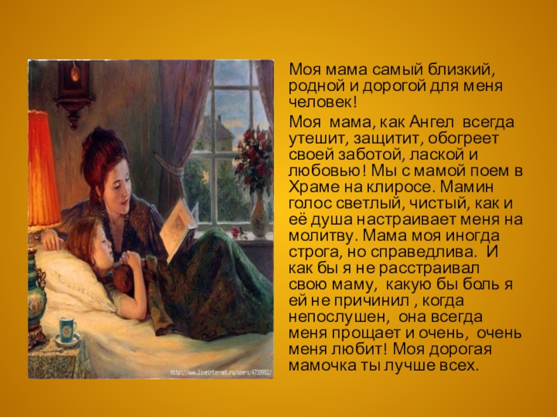 Рассказ про маму 2 класс русский. Сочинение мой дорогой человек. Сочинение про маму. Небольшой рассказ о маме. Сочинение на тему моя мама.