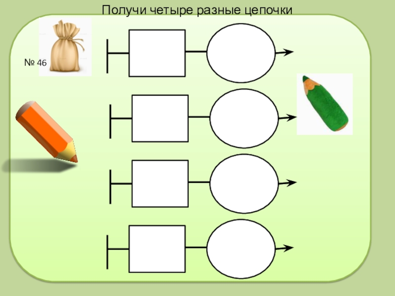 Где взять 4. Раньше позже Информатика 2 класс. Информатика перспектива 1 класс цвета. Составю все разные цепи из 2 частей. Составь все разные цепи из 3 частей.