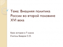 Презентация по Истории России 7 класс