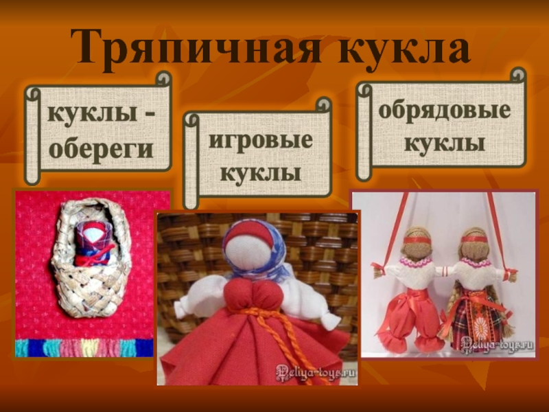 Игра тряпичная кукла 2. Тряпичная кукла для дошкольников. Ребенок с тряпичной куклой. Игровые куклы обереги. Русские куклы обереги.