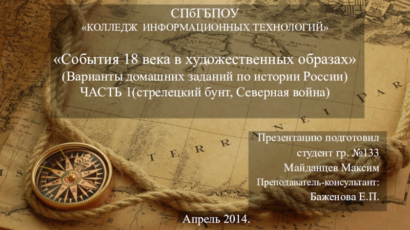 Реферат: Стрелецкий бунт 1698