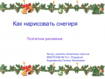Презентация Поэтапное рисование снегиря