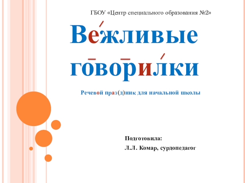 Основным видом ученической мебели для обучающихся начального общего образования является