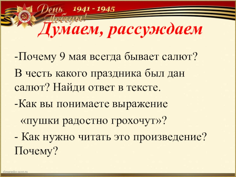 Презентация баруздин салют 2 класс школа 21 века