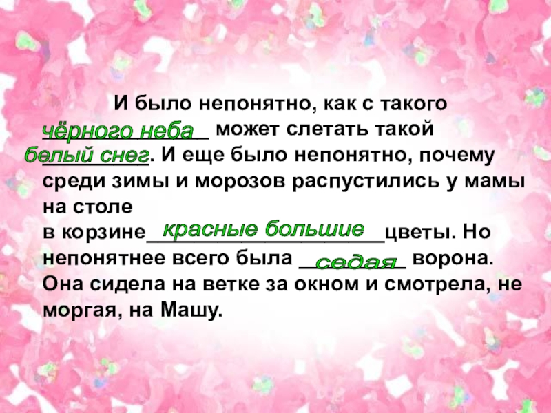 План паустовский растрепанный. Растрёпанный Воробей характеристика. Характеристика растрепанного воробья. Характеристика героев растрепанный Воробей 3 класс. Характеристика растрепанный Воробей.