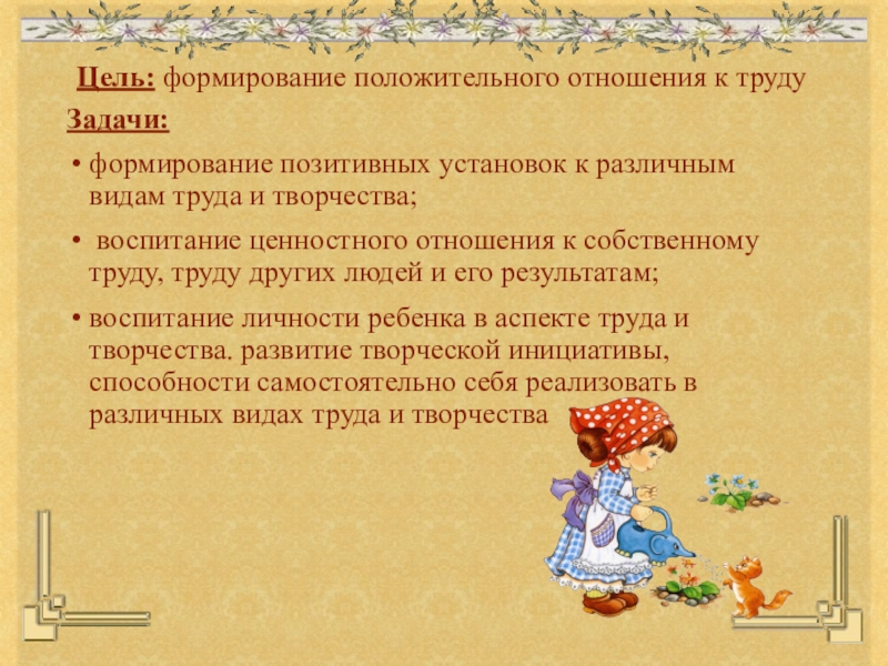 План работы по воспитанию положительного отношения к труду взрослых