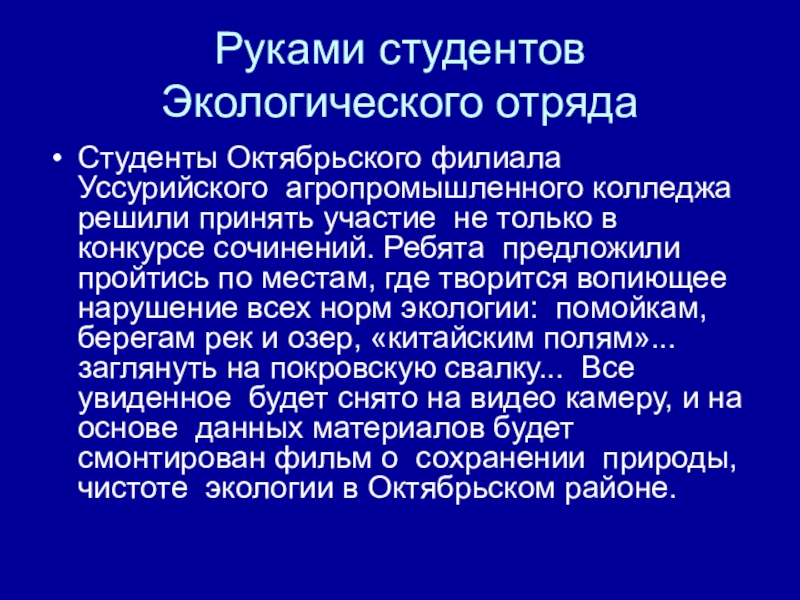 Студент руки текст