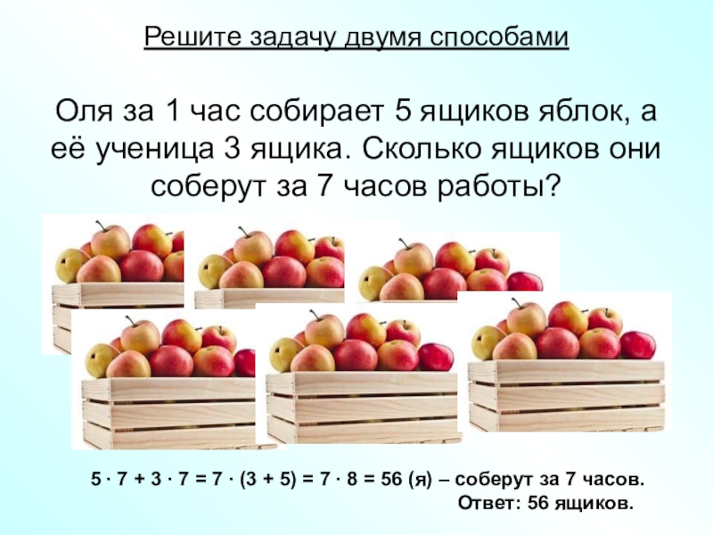 В трех ящиках задача. Реши задачу двумя способами. Сборка яблок. Задача про ящик. Решение задачи про яблоки в ящике первом классе по математике.