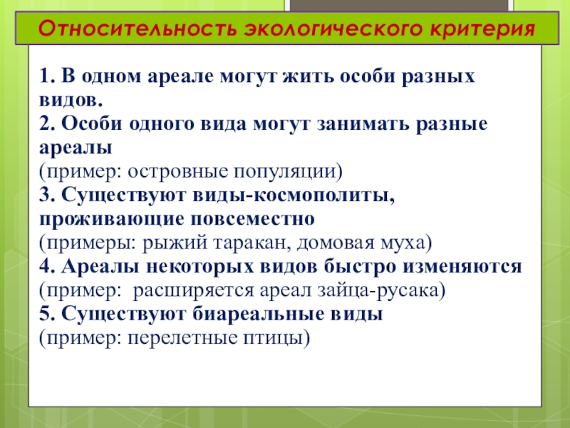 Вид критерии вида популяция презентация 11 класс