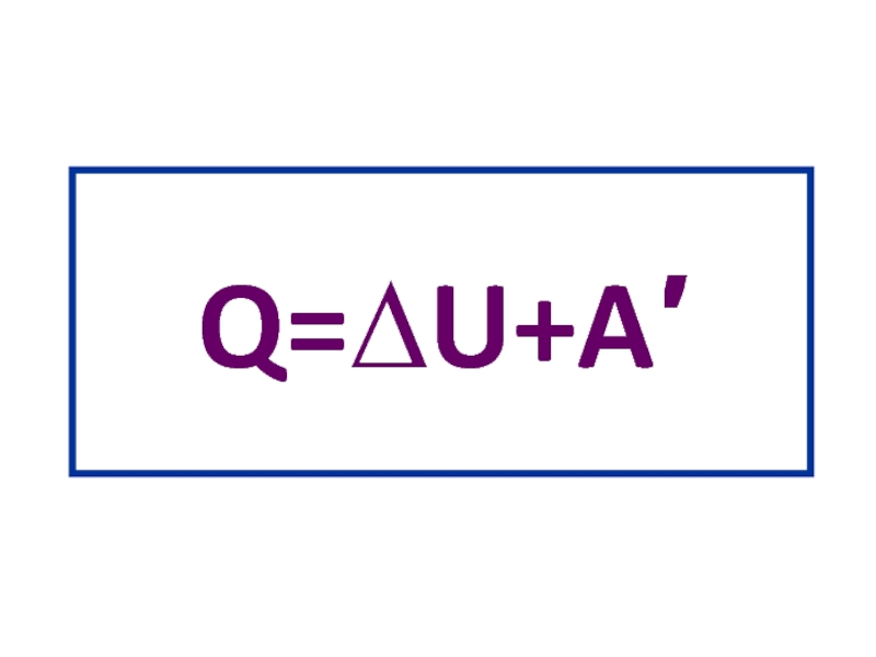Q=∆U+A′