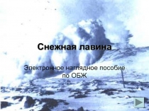Презентация по ОБЖ Снежная лавина