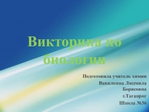 Презентация по биологии по теме: Как отличить живое от неживого (5 класс)