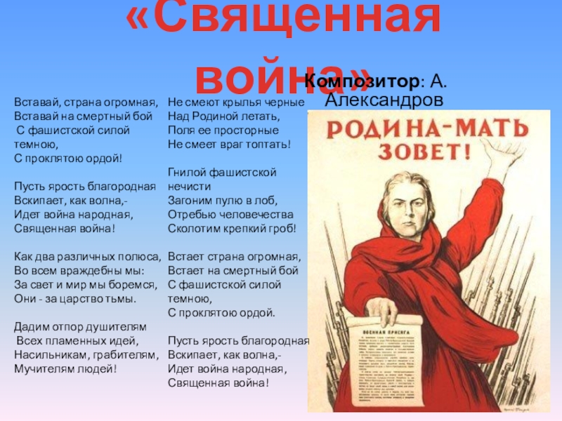 Священная война история презентация