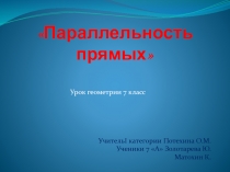 Презентация урока математики по теме Параллельность прямых. Углы, образованные при пересечении двух прямых третьей