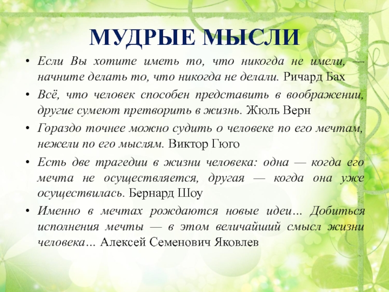 Откладывайте на завтра лишь то что вы не хотите завершить до самой смерти