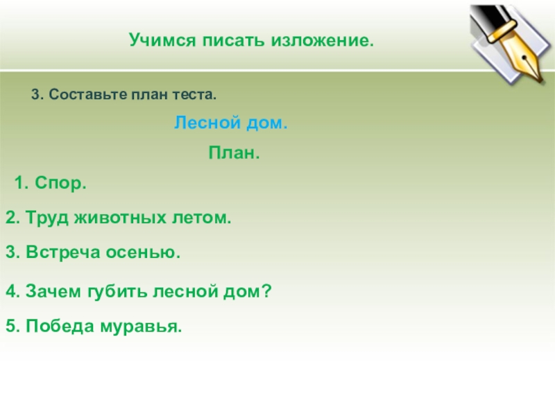 Учимся писать изложение 3 класс презентация