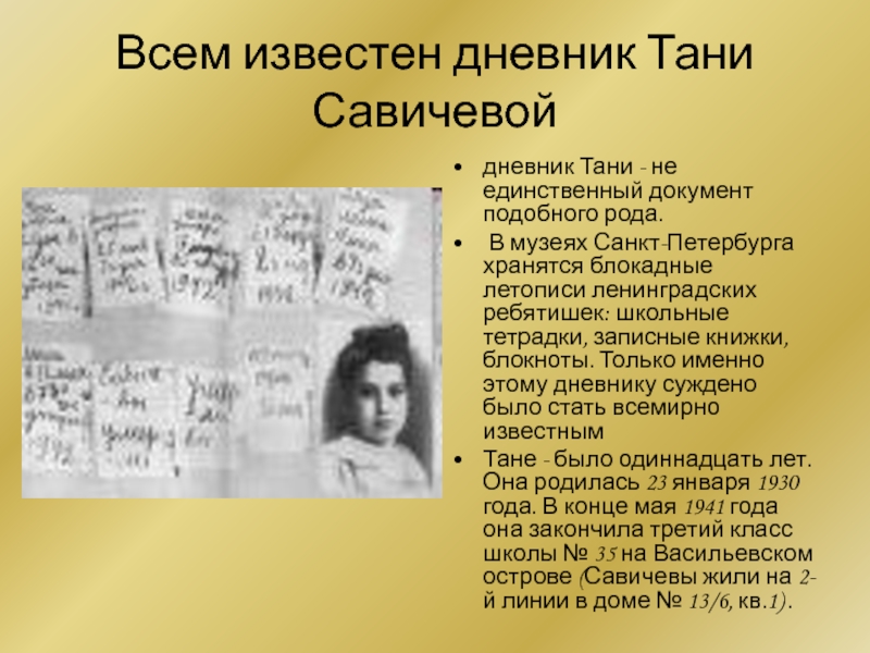 Читаем дневник тани савичевой