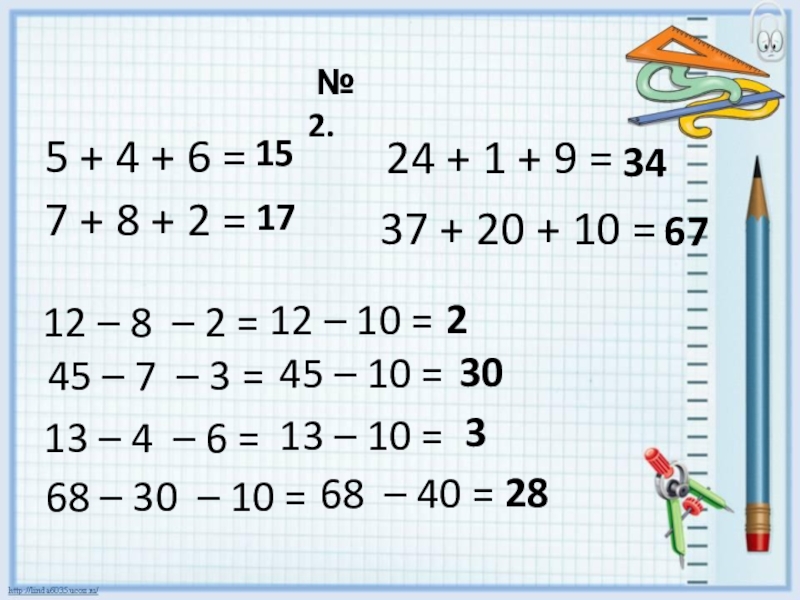 Что такое подоходный налог с заработной платы. Прибавить к 15 чтобы получилось 19. Сколько нужно вычесть из 7 чтобы получилось 2. Составление и разучивание таблиц сложения и вычитания числа 4. Сколь 0,0 8.