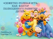 Презинтация для родителей на тему Сюжетно-ролевая игра как фактор полноценного развития детей