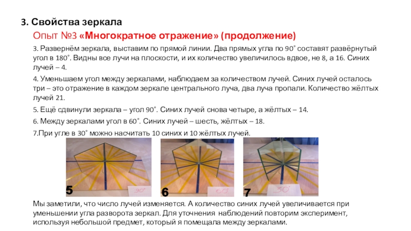 Почему зеркальная. Опыты с зеркалом. Опыты с зеркалами для детей. Опыты с зеркалами физика. Многократное отражение.