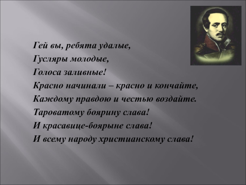 Молодого удалого. Стих о гее. Стихотворение про гомосеков. Стихи про Удалых ребят. Удалой человек.