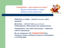 Презентация  Какое сходство между тезисом и теоремой?
