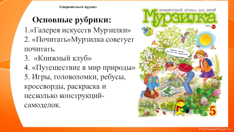 Художественный журнал класса 3 класс по русскому языку проект