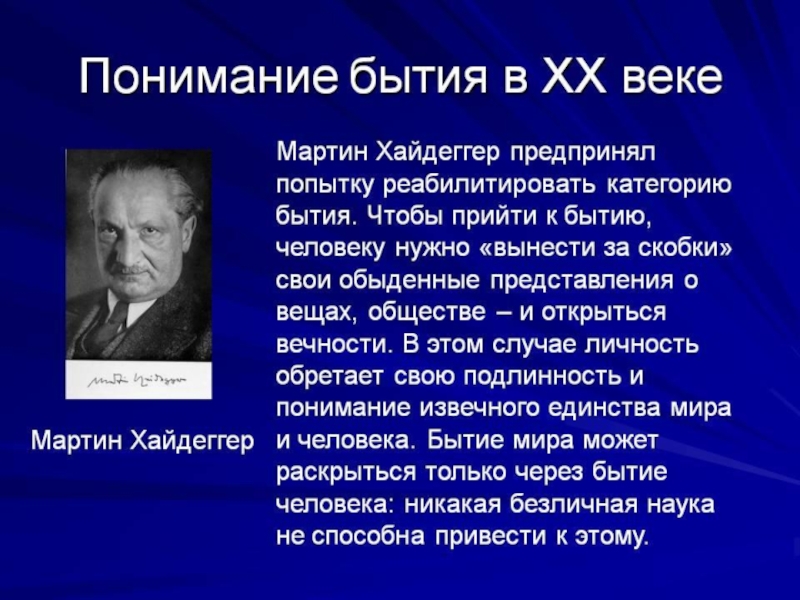 Хайдеггер картина мира