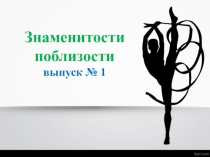 Классный час на тему: Старание и труд всё перетрут. 6 класс