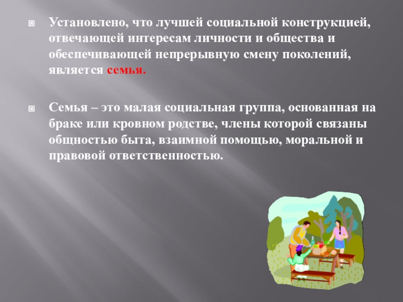 Презентация репродуктивное здоровье 8 класс обж презентация