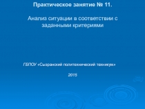 Презентация по дисциплине Введение а профессию: общие компетенции профессионала