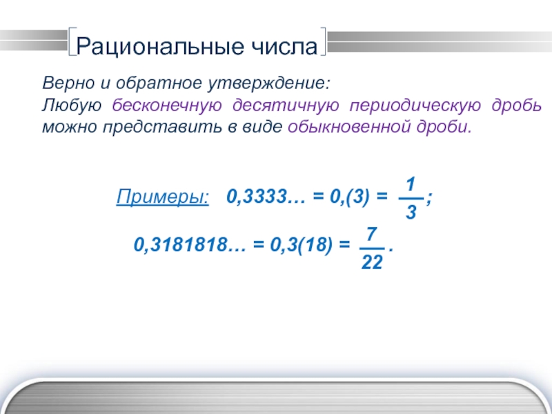 Презентация действительные числа 10 класс